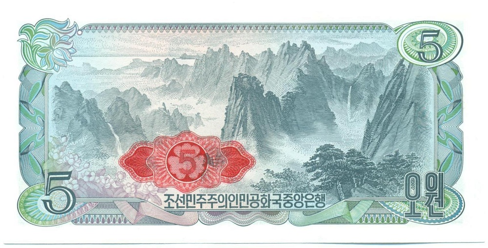 5 вон 1992 года Северная Корея — Фото №2