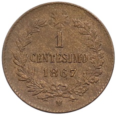 1 чентезимо 1867 года М Италия — Фото №1