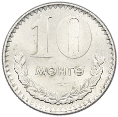 10 мунгу 1970 года Монголия — Фото №2