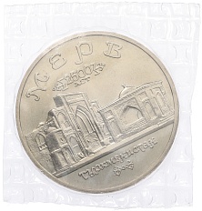 5 рублей 1993 года ЛМД «Древний Мерв» (UNC) — Фото №1