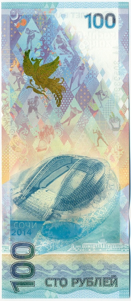 100 рублей 2014 года «XXII зимние Олимпийские Игры 2014 в Сочи» (Серия АА большие) — Фото №2
