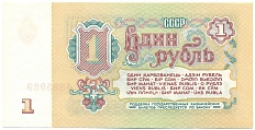 1 рубль 1961 года — Фото №2