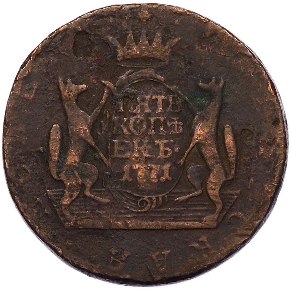 5 копеек 1771 года КМ Российская Империя (Екатерина II) «Сибирская монета» — Фото №1