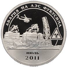 Монетовидный жетон 10 разменных знаков 2011 года СПМД Шпицберген (Арктикуголь) «Авария на АЭС Фукусима» (ПРОБА) — Фото №1