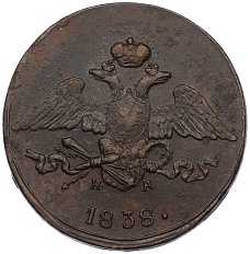 5 копеек 1838 года ЕМ НА Российская Империя (Николай I) — Фото №1
