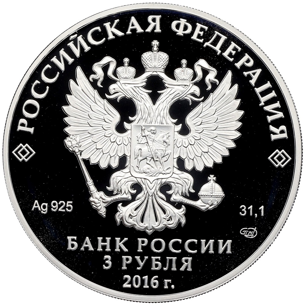 3 рубля 2016 года СПМД «Алмазный фонд России — Орден Святого апостола Андрея Первозванного» — Фото №2