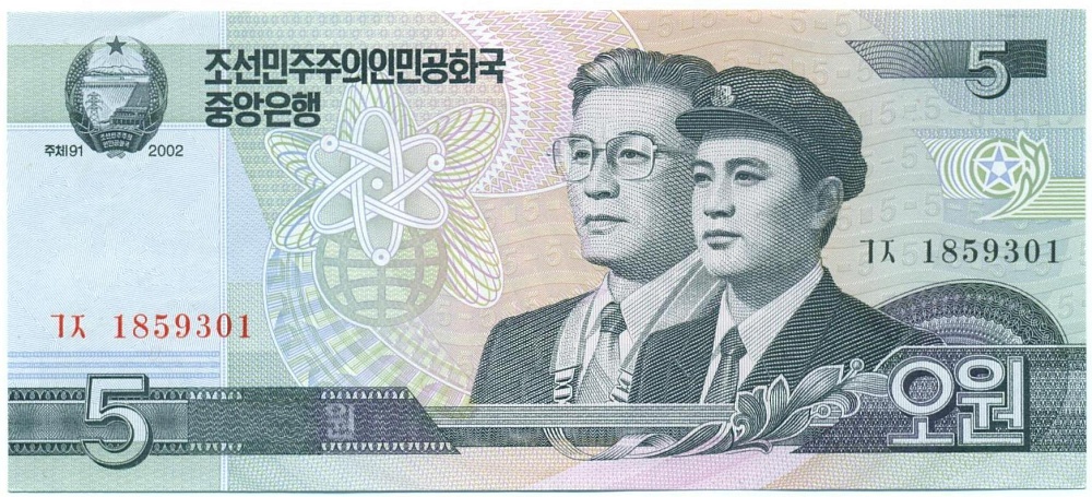 5 вон 2002 года Северная Корея — Фото №1
