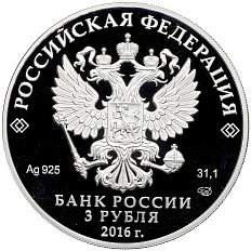 3 рубля 2016 года СПМД «Алмазный фонд России — Орден Святого апостола Андрея Первозванного» — Фото №2