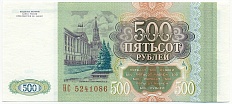 500 рублей 1993 года — Фото №2