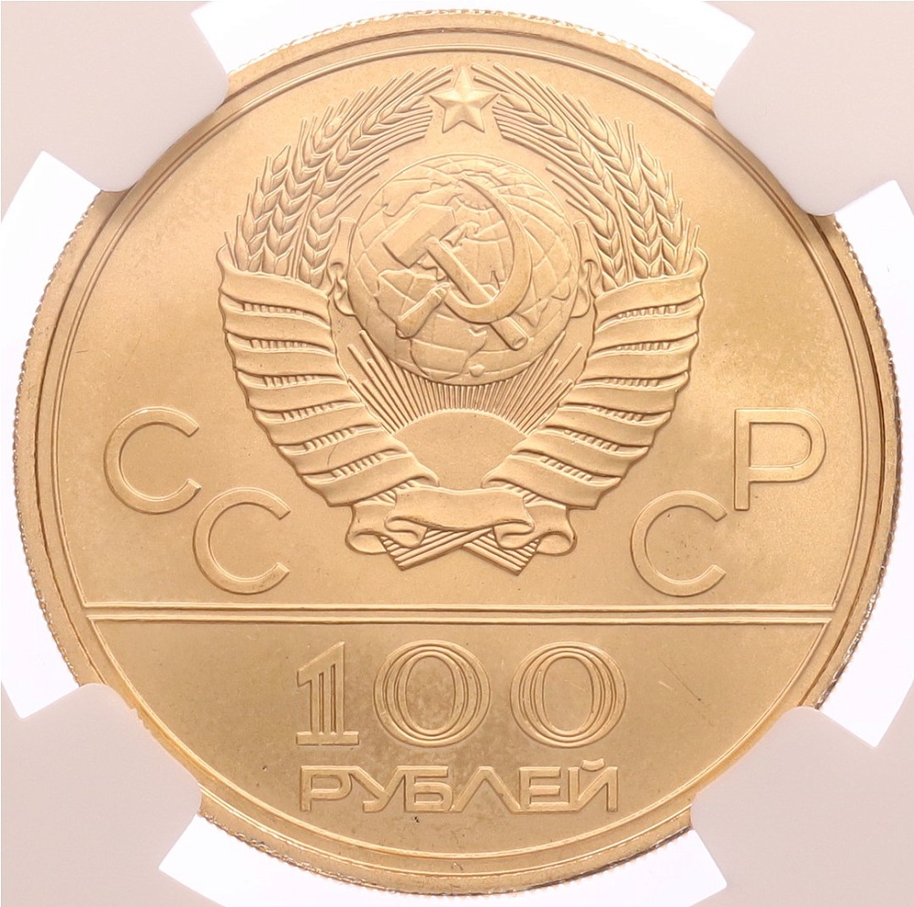 100 рублей 1978 года ММД «XXII летние Олимпийские Игры 1980 в Москве (Олимпиада-80) — Стадион имени Ленина» В слабе NGC (MS69) — Фото №2