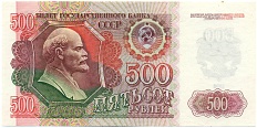 500 рублей 1992 года СССР — Фото №1