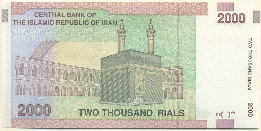 2000 риалов 2009 года Иран — Фото №2