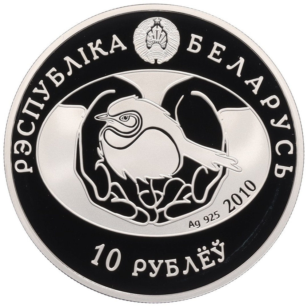 10 рублей 2010 года Белоруссия «Птица года — Обыкновенная пустельга» — Фото №2