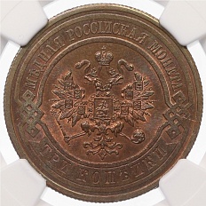 3 копейки 1911 года СПБ Российская Империя (Николай II) в слабе NGC (MS65 RB) — Фото №2