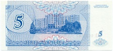 5 рублей 1994 года Приднестровье — Фото №2