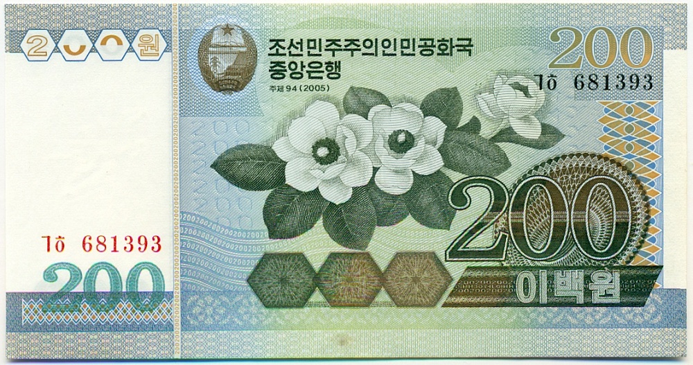 200 вон 2005 года Северная Корея — Фото №1