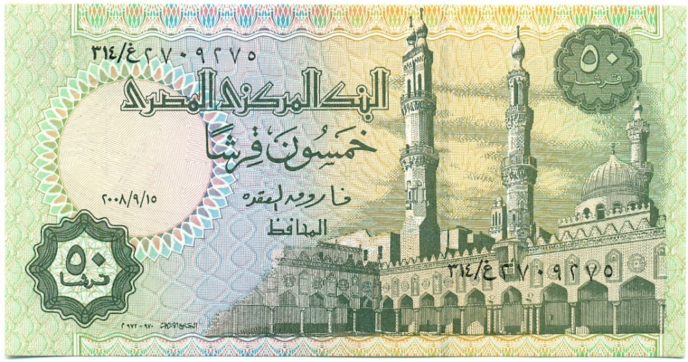 50 пиастров 2008 года Египет — Фото №1