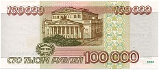 100000 рублей 1995 года Банк России — Фото №2
