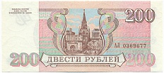 200 рублей 1993 года — Фото №2