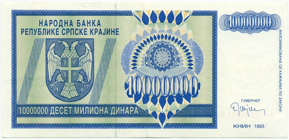 10 миллионов динаров 1993 года Сербская Краина (Хорватия) — Фото №1