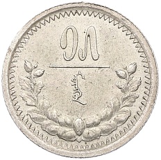 15 мунгу 1925 года Монголия — Фото №1