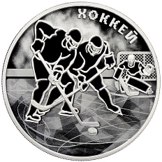 3 рубля 2025 года СПМД «Хоккей» — Фото №1