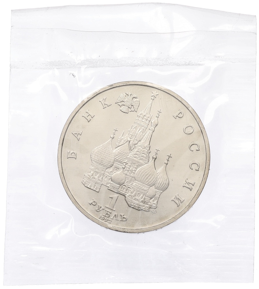 1 рубль 1992 года ЛМД «Годовщина Государственного суверенитета России» (UNC) — Фото №2