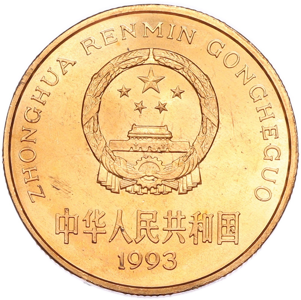 5 юаней 1993 года Китай «Красная книга — Панда» — Фото №2