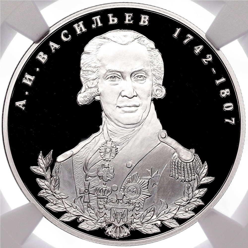 2 рубля 2012 года СПМД «270 лет со дня рождения Алексея Васильева» в слабе NGC (PF70 ULTRA CAMEO) — Фото №1