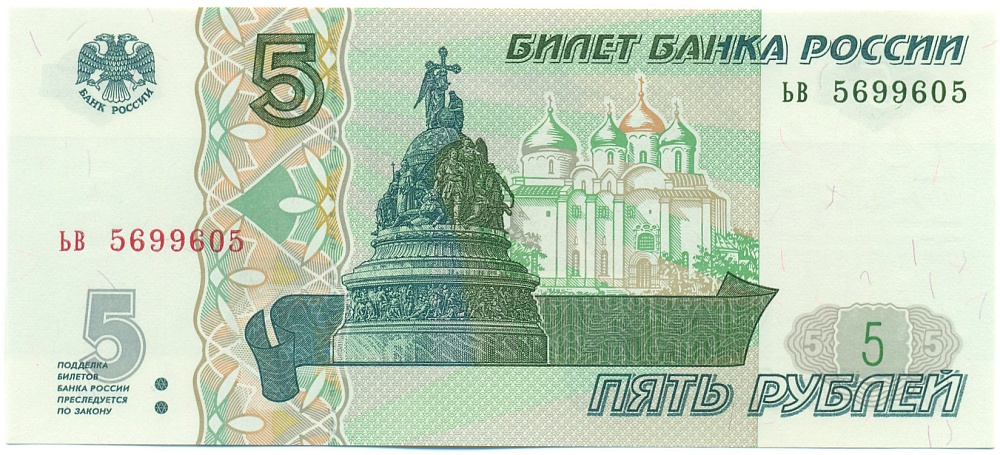 5 рублей 1997 года Банк России — Серия ьв (Выпуск 2022-2023 годов) — Фото №1