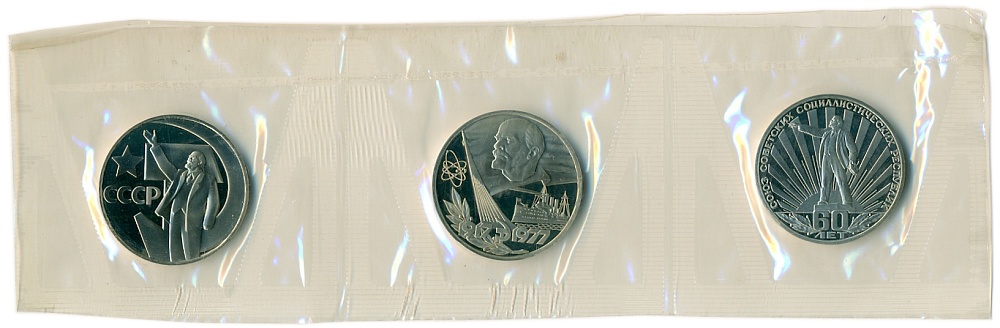 Набор из 3 монет 1967-1982 года СССР (Новоделы) — Фото №1