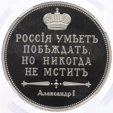 Монетовидный жетон «Сей славный год» — в слабе ННР (Proof) — Фото №2