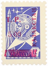 Почтовая марка 5 рублей 1993 года Казахстан (неофициальный выпуск — надпечатка на марке СССР) — Фото №1
