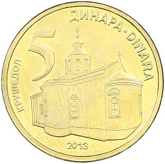 5 динаров 2013 года Сербия — Фото №1