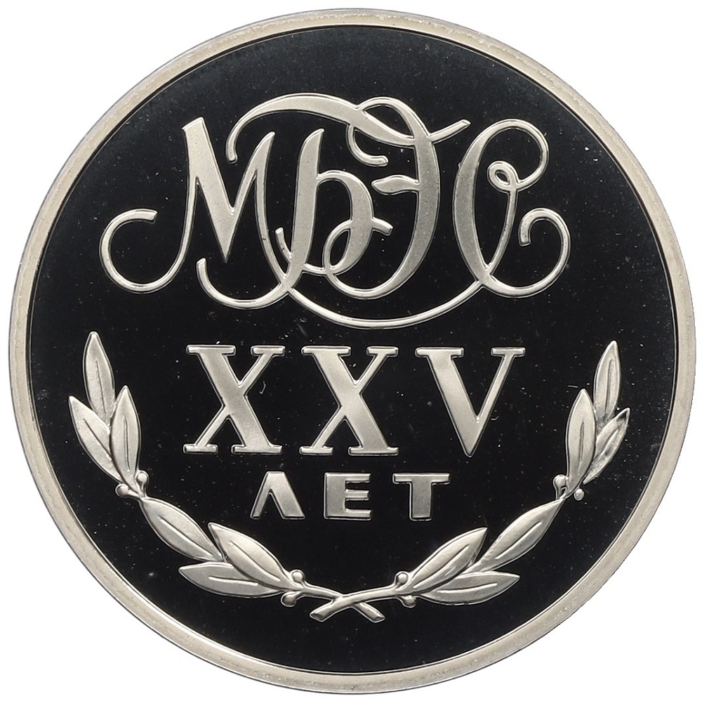 Монетовидный жетон 1988 года Международный банк экономического сотрудничества «Переводный рубль — 25 лет МБЭС» — Фото №1