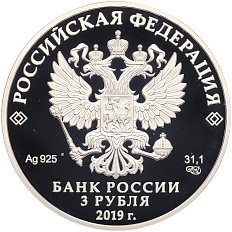 3 рубля 2019 года СПМД «Российская (Советская) мультипликация — Дед Мороз и лето» — Фото №2