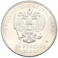 25 рублей 2012 года СПМД «XXII зимние Олимпийские Игры 2014 в Сочи — Талисманы Олимпиады» — Фото №2