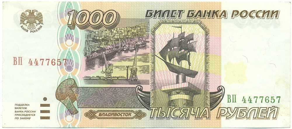 1000 рублей 1995 года Банк России — Фото №1