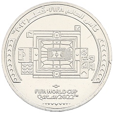 1 риял 2022 года Катар «Чемпионат мира по футболу 2022 года B Катаре — Стадион Аль-Бейт» — Фото №1