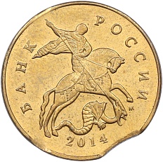 50 копеек 2014 года M Банк России — Брак (Выкус) — Фото №1