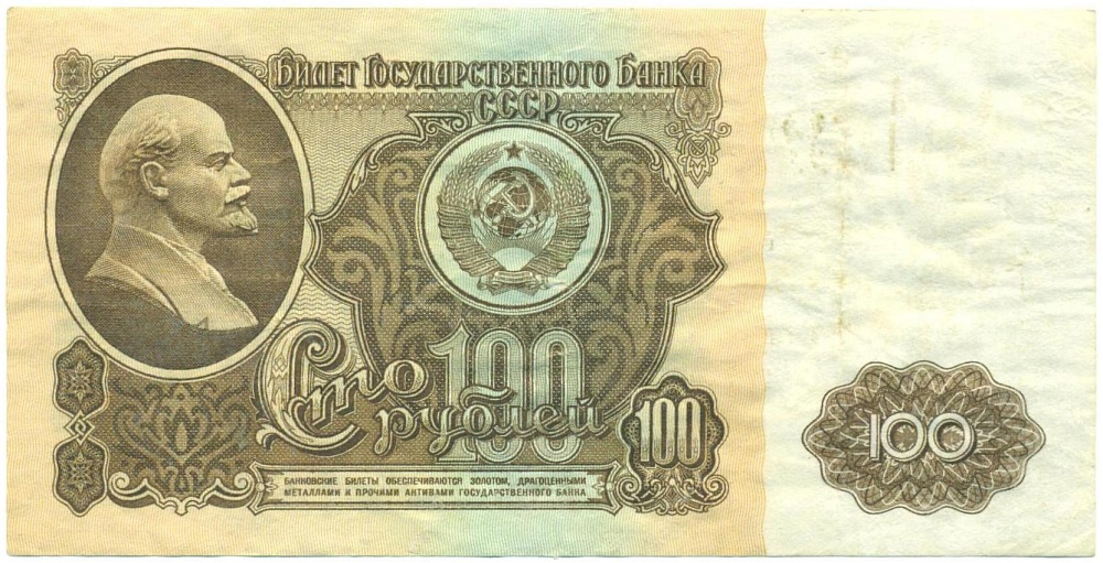 100 рублей 1961 года — Фото №1