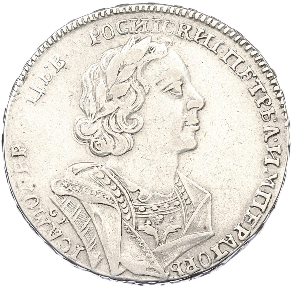 1 рубль 1725 года Российская Империя (Петр I) — Фото №1