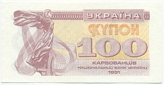 100 карбованцев 1991 года Украина — Фото №1