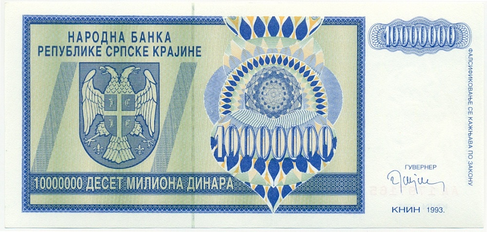 10 миллионов динаров 1993 года Сербская Краина (Хорватия) — Фото №1