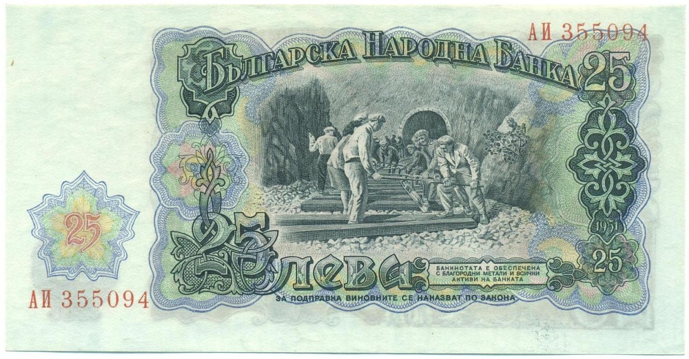 25 левов 1951 года Болгария — Фото №2
