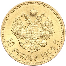 10 рублей 1904 года (АР) Российская Империя (Николай II) — Фото №1