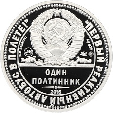 Монетовидный жетон Один полтинник 2016 года ММД «ЯК-40 — Первый реактивный автобус в полете» — Фото №2