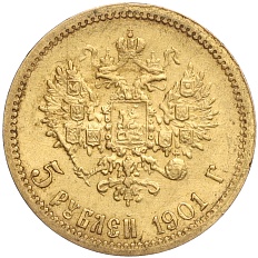 5 рублей 1901 года (ФЗ) Российская Империя (Николай II) — Фото №1