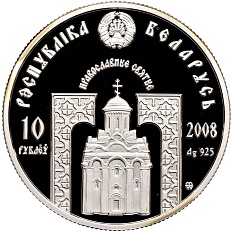 10 рублей 2008 года Белоруссия «Православные святые — Святитель Николай Чудотворец» — Фото №2