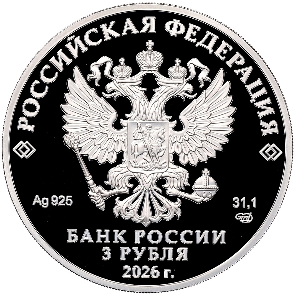 3 рубля 2026 года СПМД «Орден Славы» — Фото №2